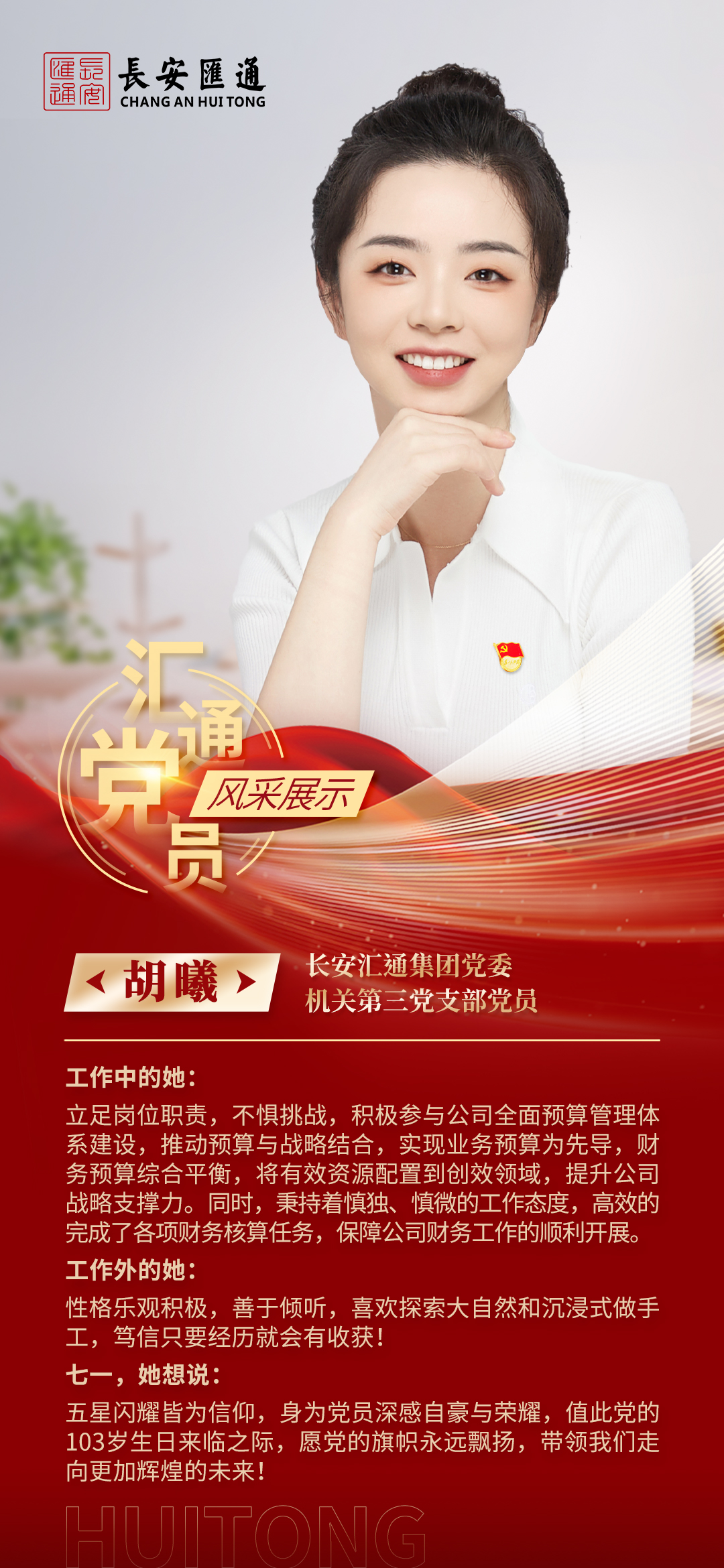 胡曦.jpg