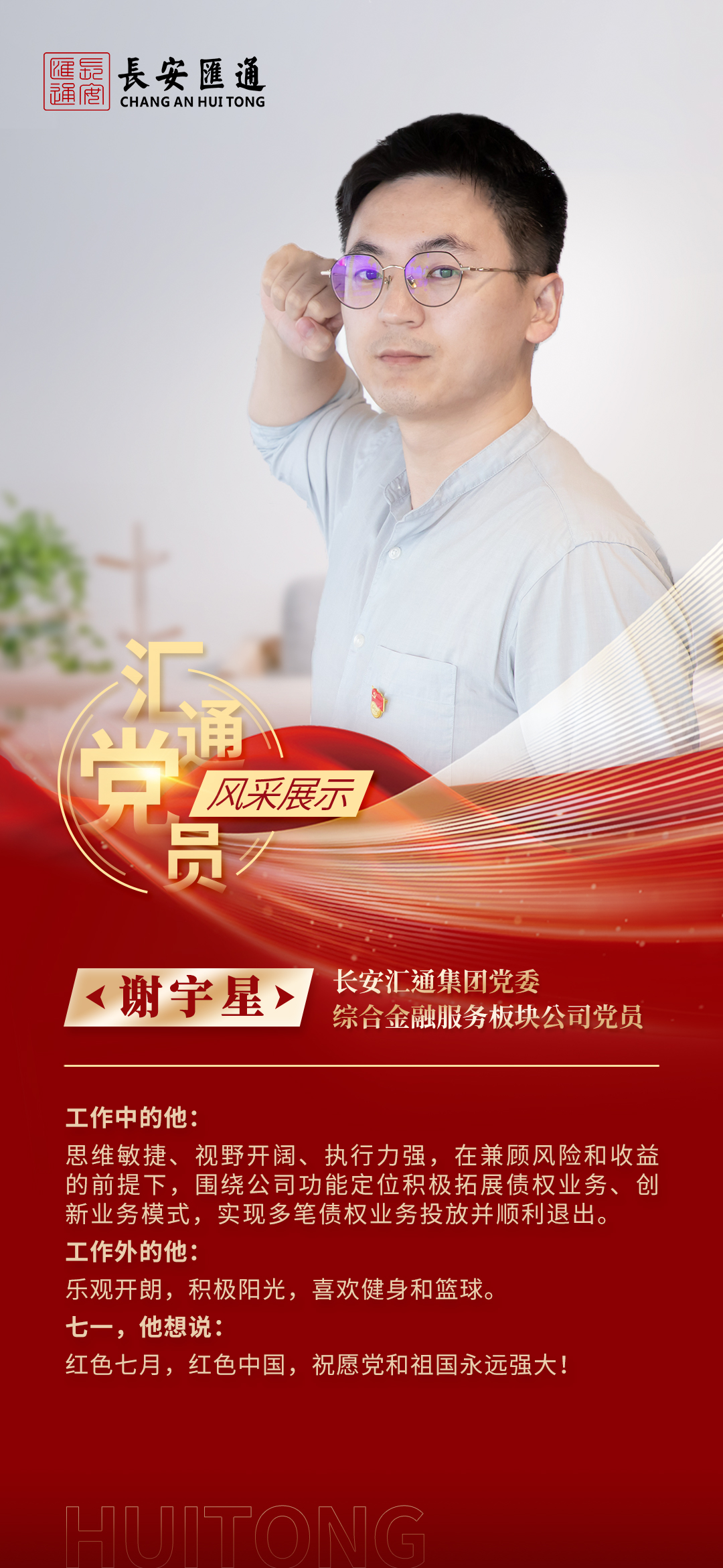 谢宇星.jpg
