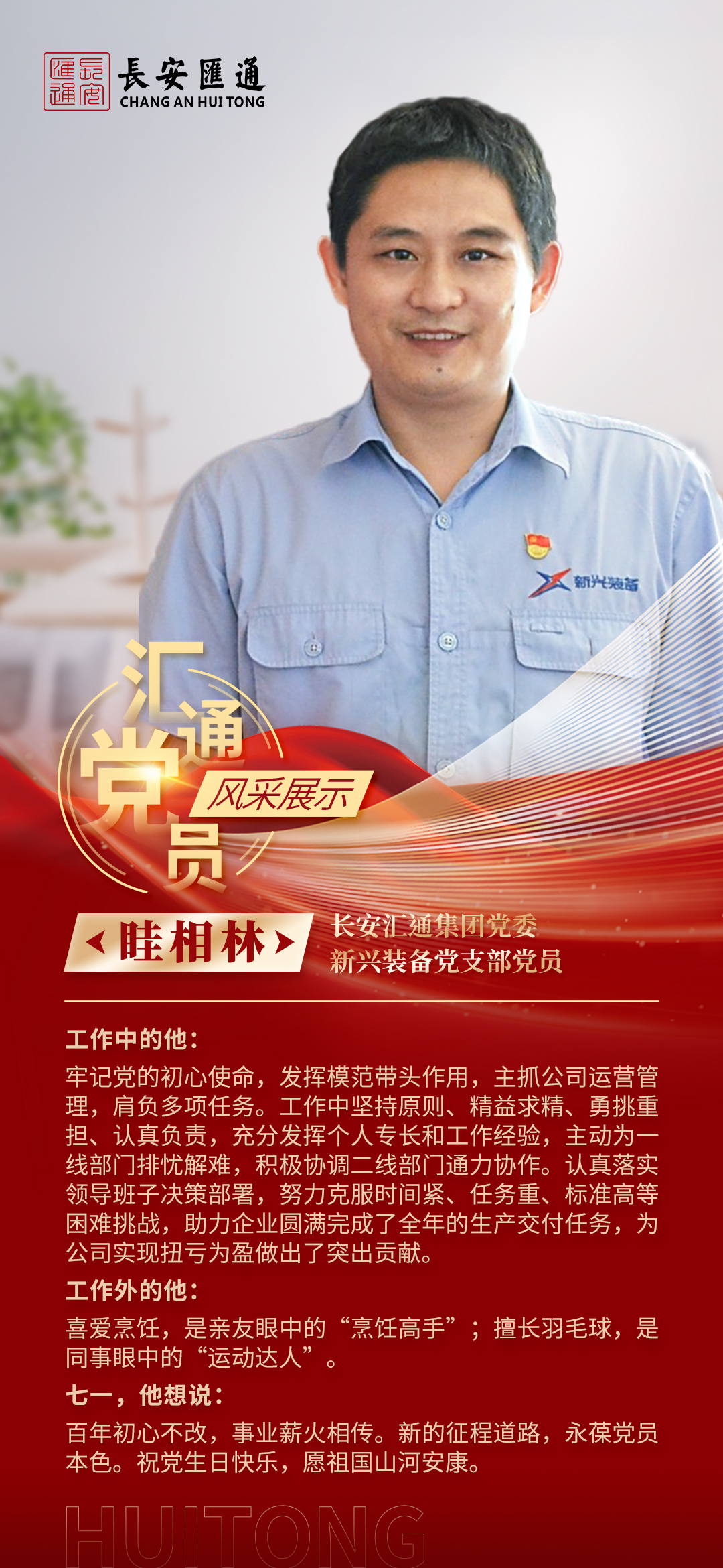 眭相林.jpg