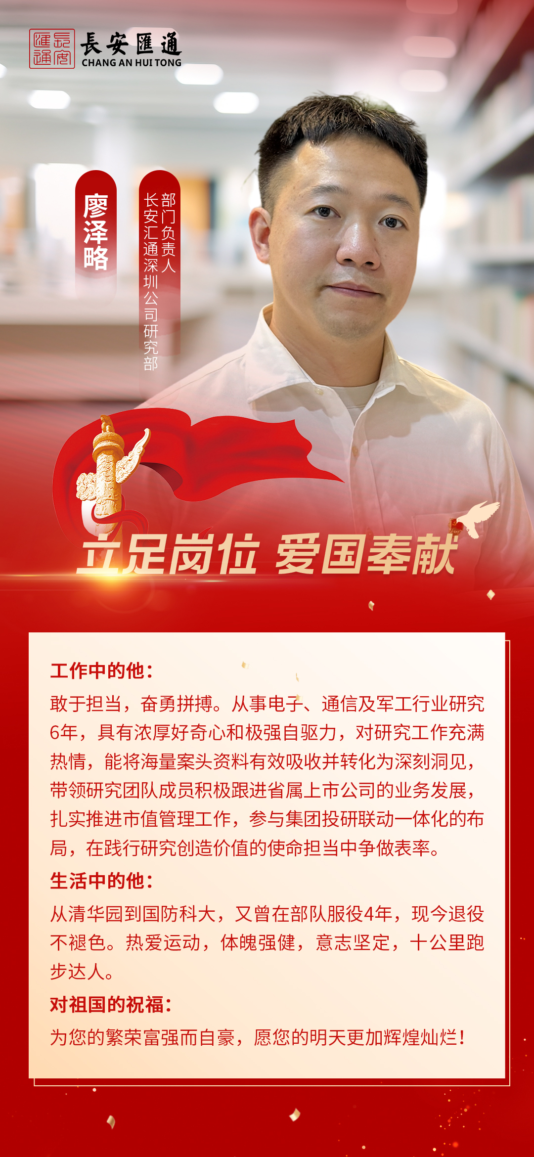 廖泽略.jpg