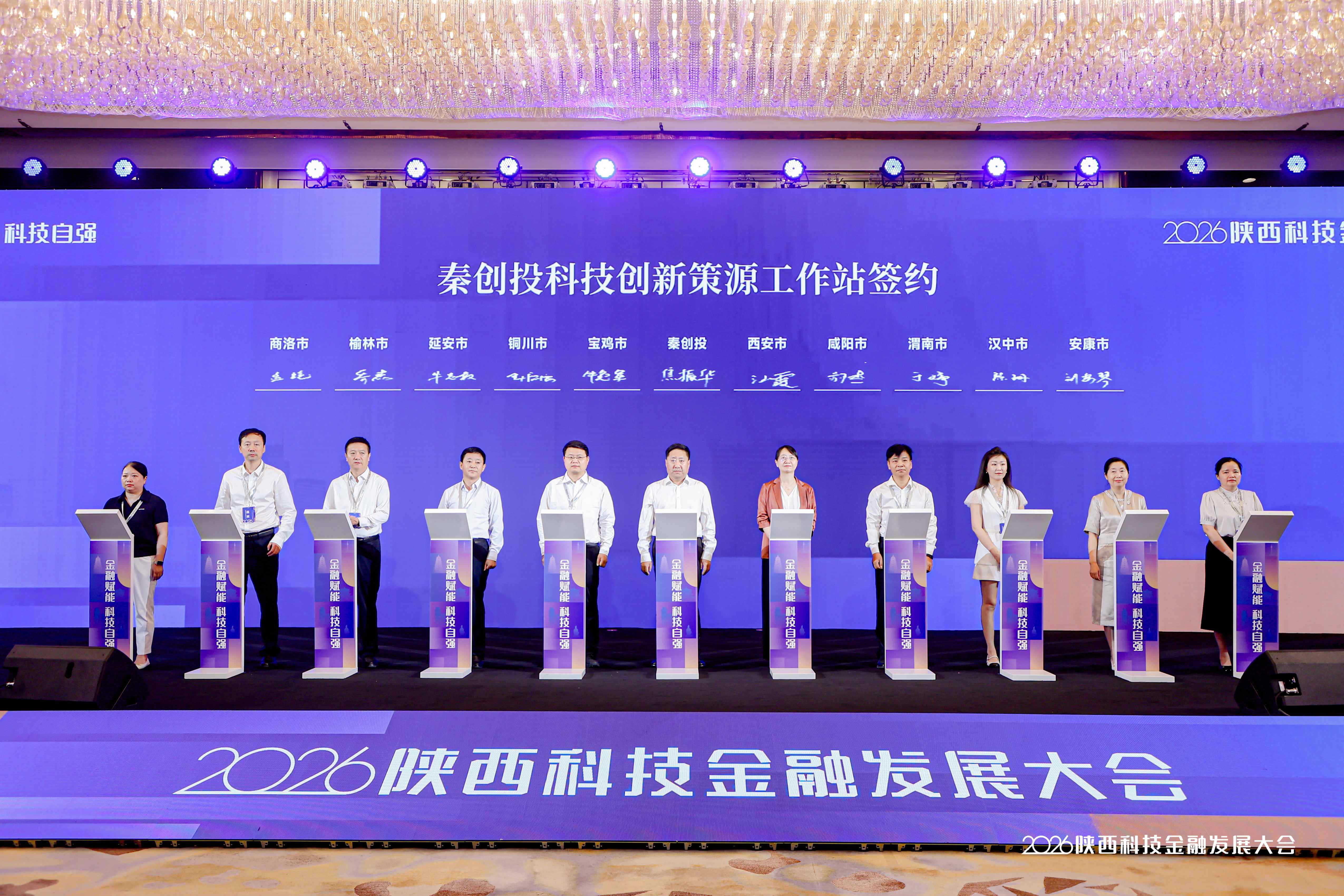 221782090541196785.jpg 秦创投科技创新策源工作站签约.jpg