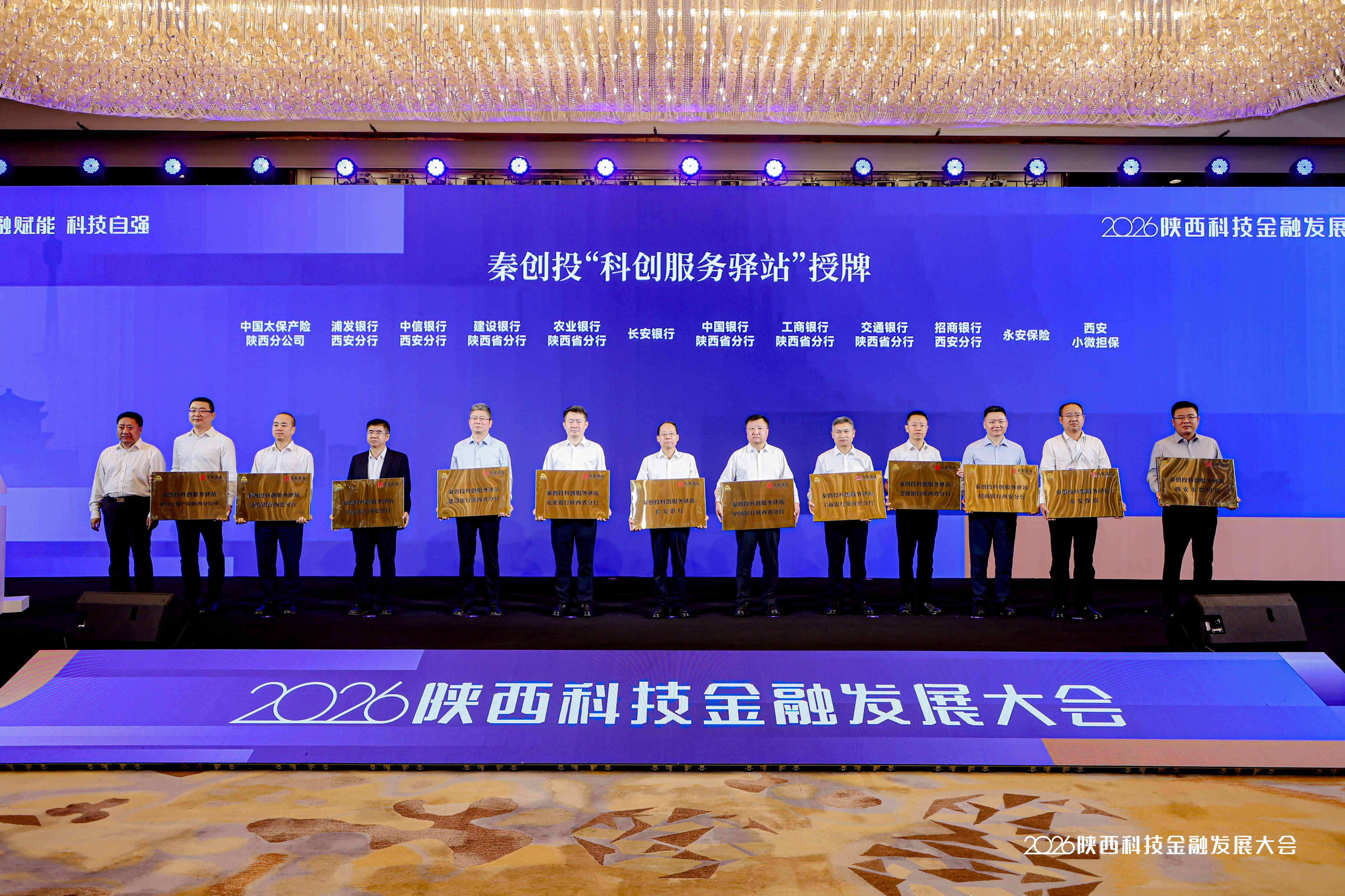 221782090590309043.jpg 秦创投科创服务驿站手牌.jpg